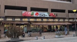 スーパー・ニッコー伊丹店 外観