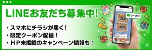 LINE友達登録のご案内