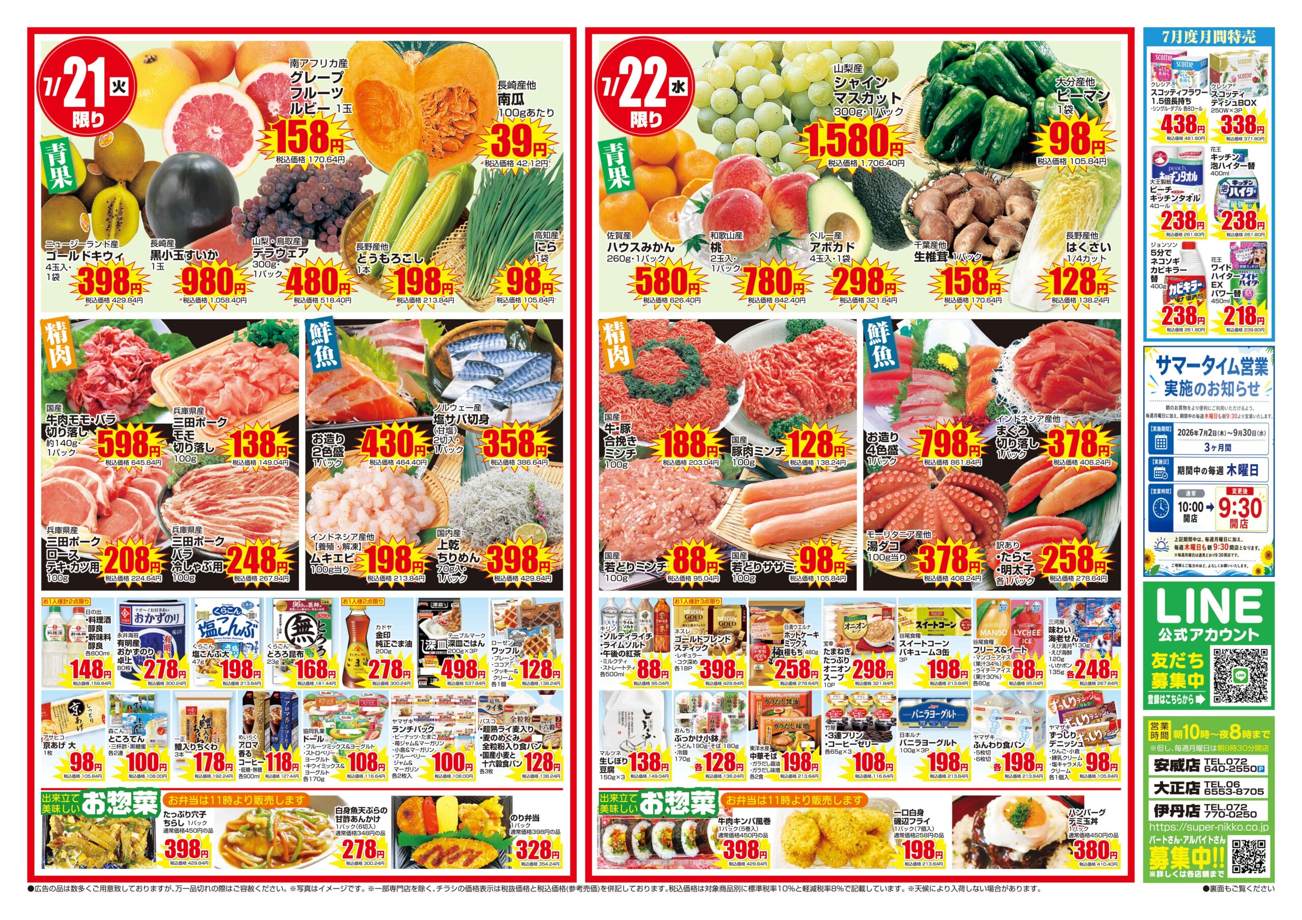 〖一掃セール〗赤本 2021から2024 15冊セット バラ売り可 合同チラシ｜7/20(月)〜7/22(水) - スーパーニッコー公式サイト