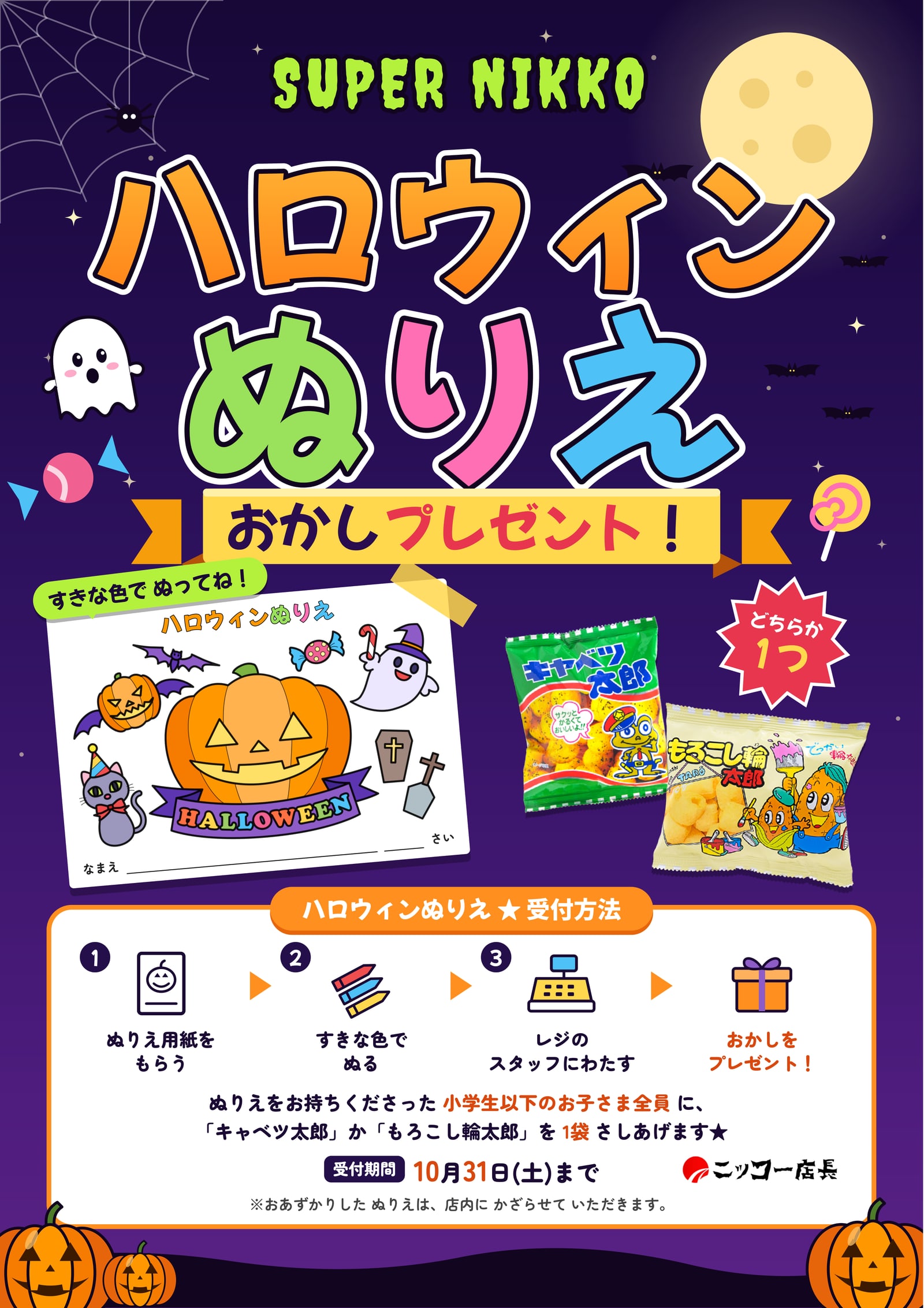 ハロウィンぬりえ おかしプレゼント